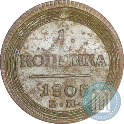 Фото 1 копейка 1805 года ЕМ 