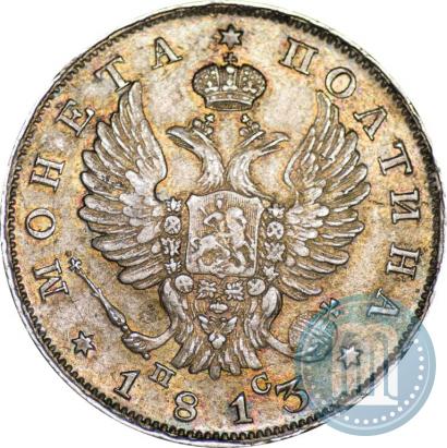 Фото Полтина 1813 года СПБ-ПС 