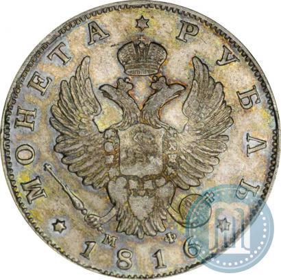 Фото 1 рубль 1816 года СПБ-МФ 