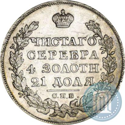 Фото 1 рубль 1825 года СПБ-НГ 