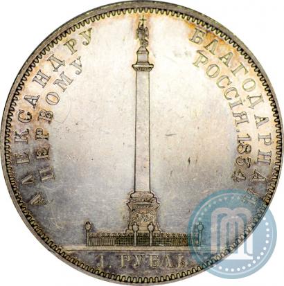 Picture 1 rouble 1834 year GUBE F. "In memory of unveiling of the Alexander column"