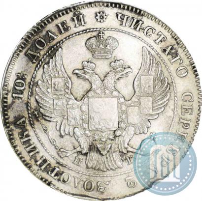 Фото Полтина 1834 года СПБ-НГ 