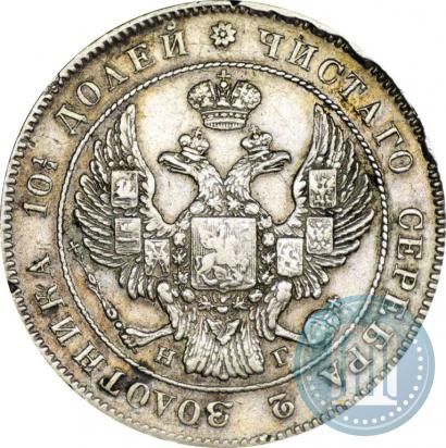 Фото Полтина 1835 года СПБ-НГ 