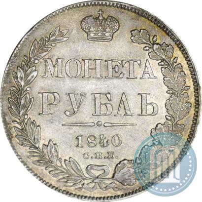 Picture 1 rouble 1840 year СПБ-НГ 