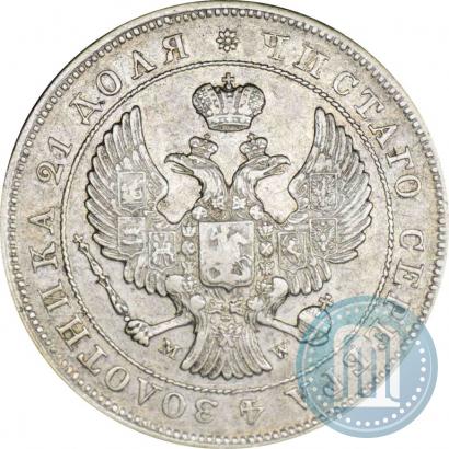 Фото 1 рубль 1843 года MW 