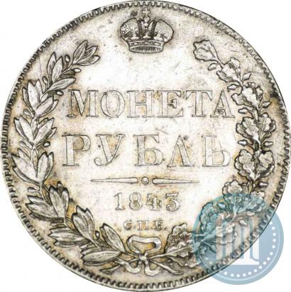 Picture 1 rouble 1843 year СПБ-АЧ 