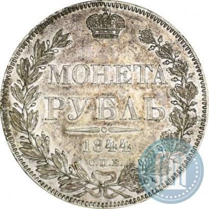Picture 1 rouble 1844 year СПБ-КБ 