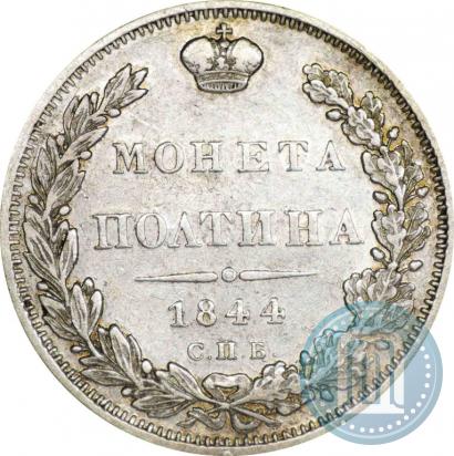 Picture Poltina 1844 year СПБ-КБ 