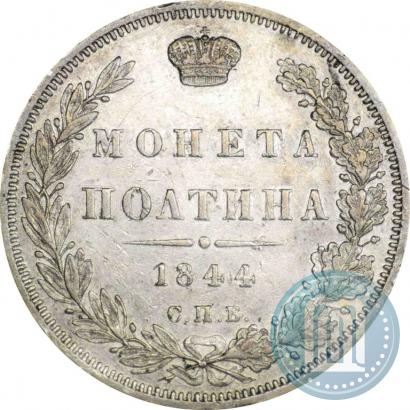 Picture Poltina 1844 year СПБ-КБ 