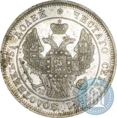 Фото 25 копеек 1846 года СПБ-ПА 