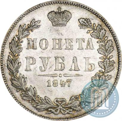 Picture 1 rouble 1847 year MW 