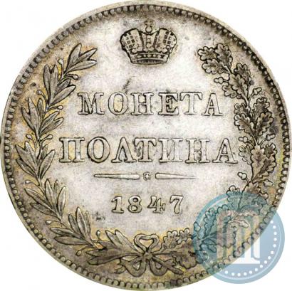 Picture Poltina 1847 year MW 