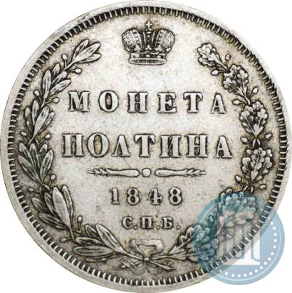 Picture Poltina 1848 year СПБ-HI 