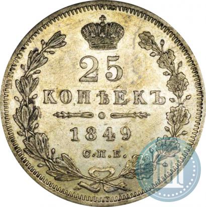 Picture 25 kopecks 1849 year СПБ-ПА 