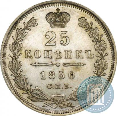 Picture 25 kopecks 1850 year СПБ-ПА 