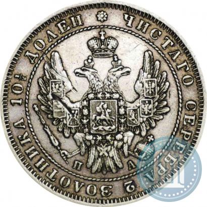 Picture Poltina 1851 year СПБ-ПА 
