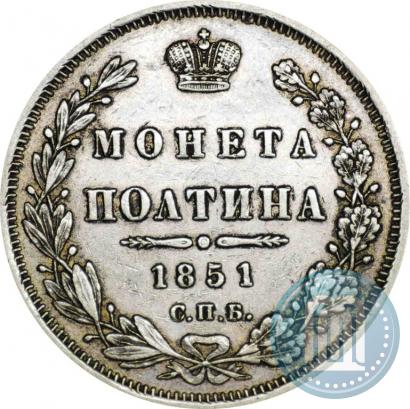 Picture Poltina 1851 year СПБ-ПА 