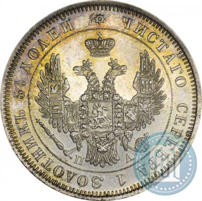 Picture 25 kopecks 1851 year СПБ-ПА 