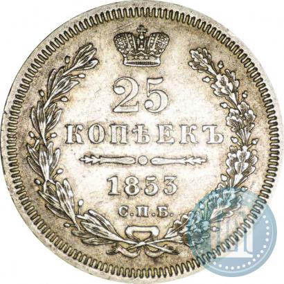 Picture 25 kopecks 1853 year СПБ-HI 