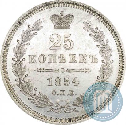 Фото 25 копеек 1854 года СПБ-HI 