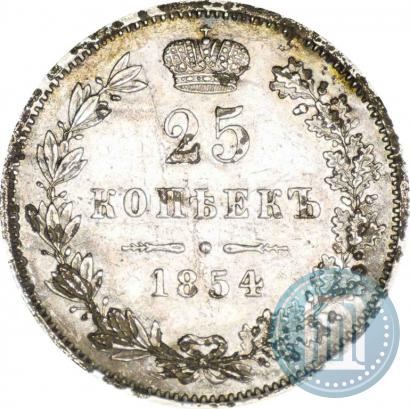 Фото 25 копеек 1854 года MW 