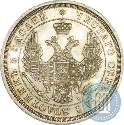 Фото 25 копеек 1855 года СПБ-HI 