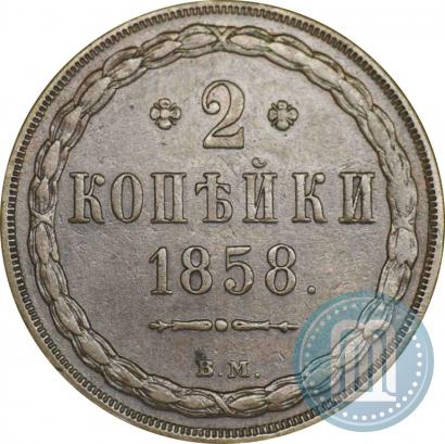 Фото 2 копейки 1858 года ВМ 