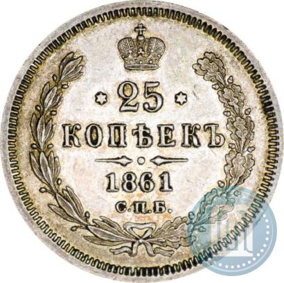 Picture 25 kopecks 1861 year СПБ-ФБ 