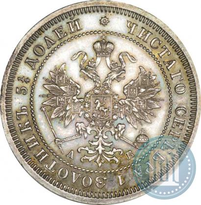 Фото 25 копеек 1863 года СПБ-АБ 