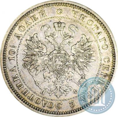 Фото Полтина 1866 года СПБ-НФ 