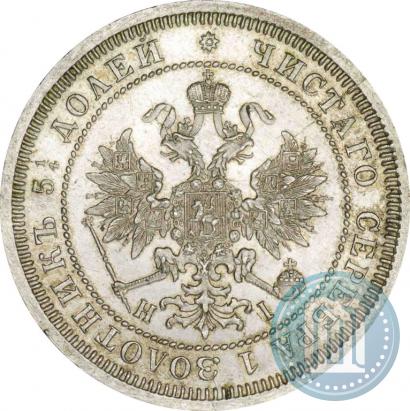 Picture 25 kopecks 1868 year СПБ-НІ 