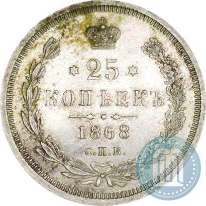 Picture 25 kopecks 1868 year СПБ-НІ 