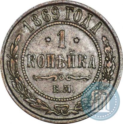 Picture 1 kopeck 1869 year ЕМ 