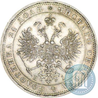 Фото 1 рубль 1871 года СПБ-НІ 