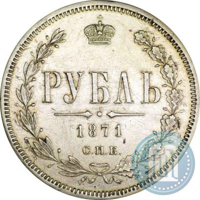 Picture 1 rouble 1871 year СПБ-НІ 