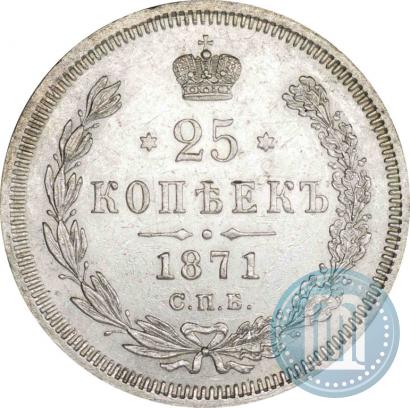 Фото 25 копеек 1871 года СПБ-НІ 