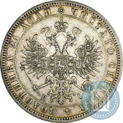 Picture 1 rouble 1872 year СПБ-НІ 