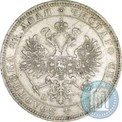 Фото 1 рубль 1873 года СПБ-НІ 