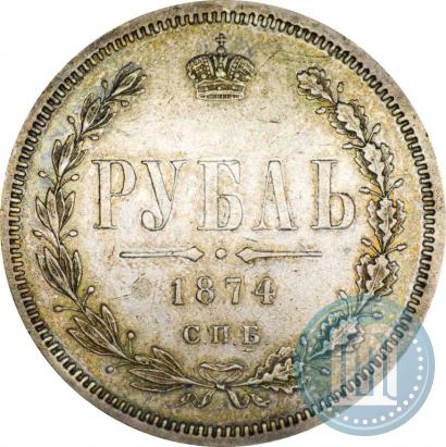 Фото 1 рубль 1874 года СПБ-НІ 
