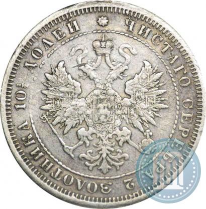 Фото Полтина 1876 года СПБ 