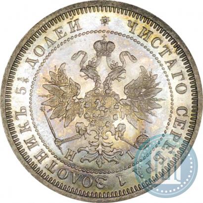 Фото 25 копеек 1876 года СПБ-НІ 