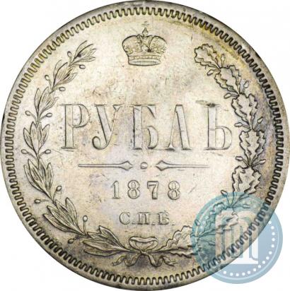 Picture 1 rouble 1878 year СПБ-НФ 