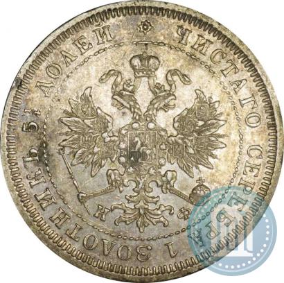 Picture 25 kopecks 1880 year СПБ-НФ 