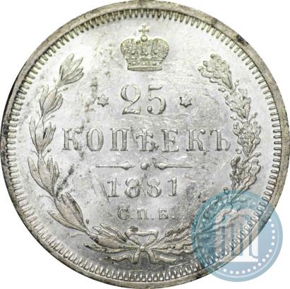 Фото 25 копеек 1881 года СПБ-НФ 