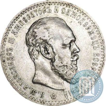 Picture 1 rouble 1890 year (АГ) 