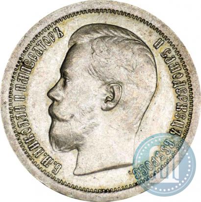Picture 50 kopecks 1896 year (*) 
