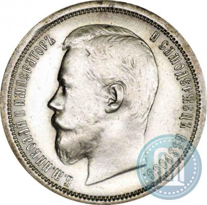 Фото 50 копеек 1896 года (АГ) 