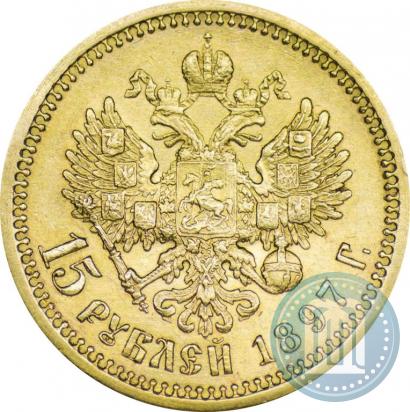 Picture 15 roubles 1897 year (АГ) 