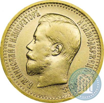 Фото 7,5 рублей 1897 года (АГ) 