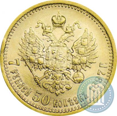 Фото 7,5 рублей 1897 года (АГ) 